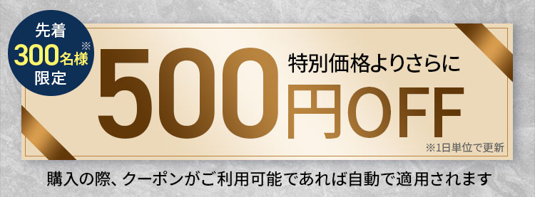 クーポン