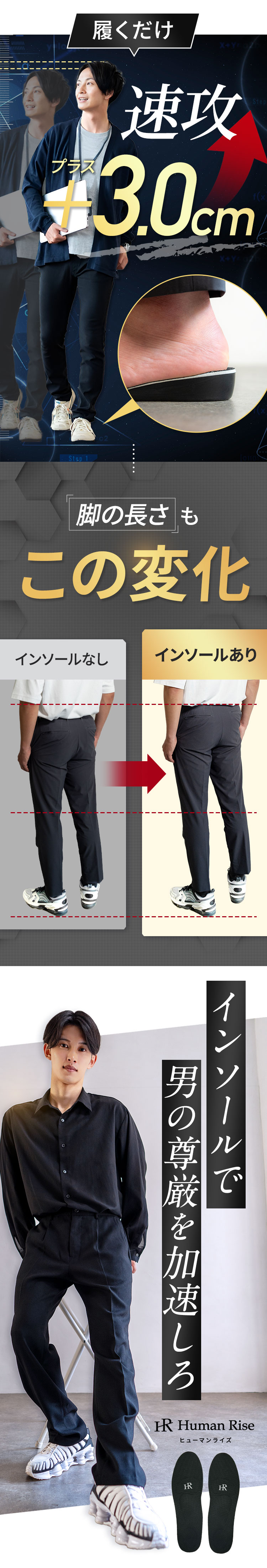 履くだけ速攻+3.0cm