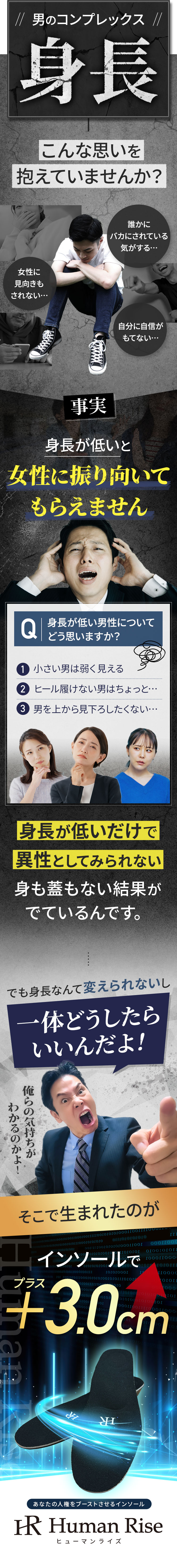 男のコンプレックス「身長」