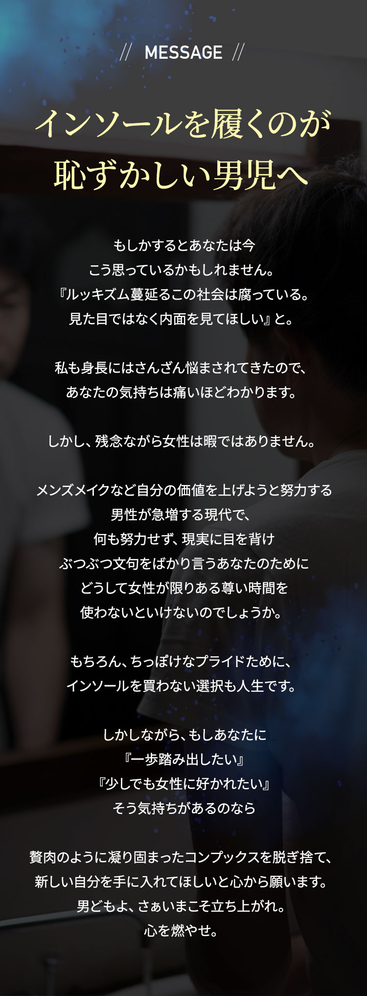 インソール履くのが恥ずかしい男児へ