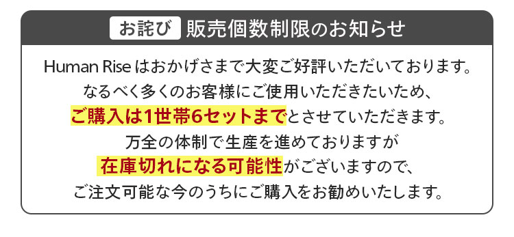 販売個数制限のお知らせ