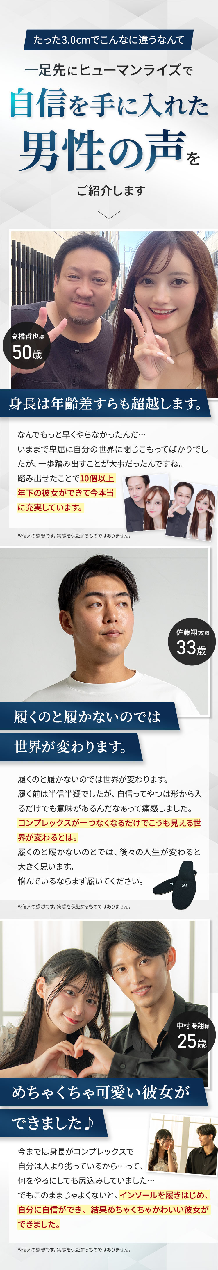 自身を手に入れた男性の声